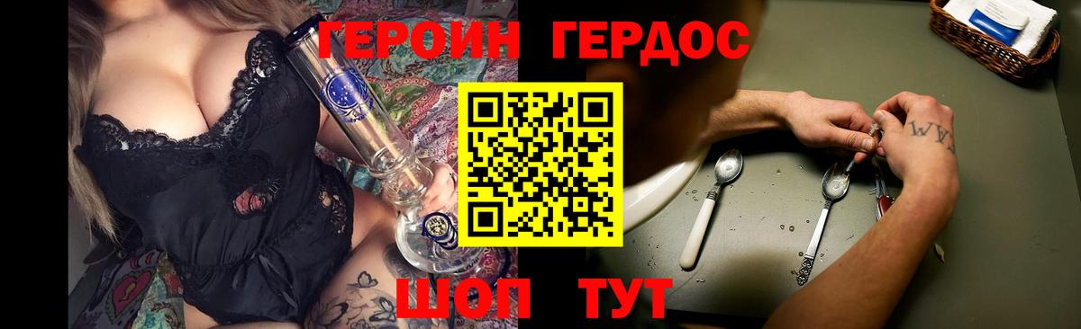 ГЕРОИН Heroin Карталы