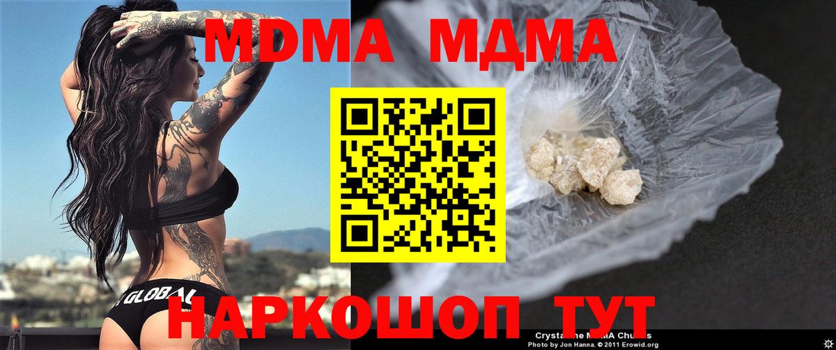 МДМА crystal  Вход с VPN  МДМА  Карталы 
